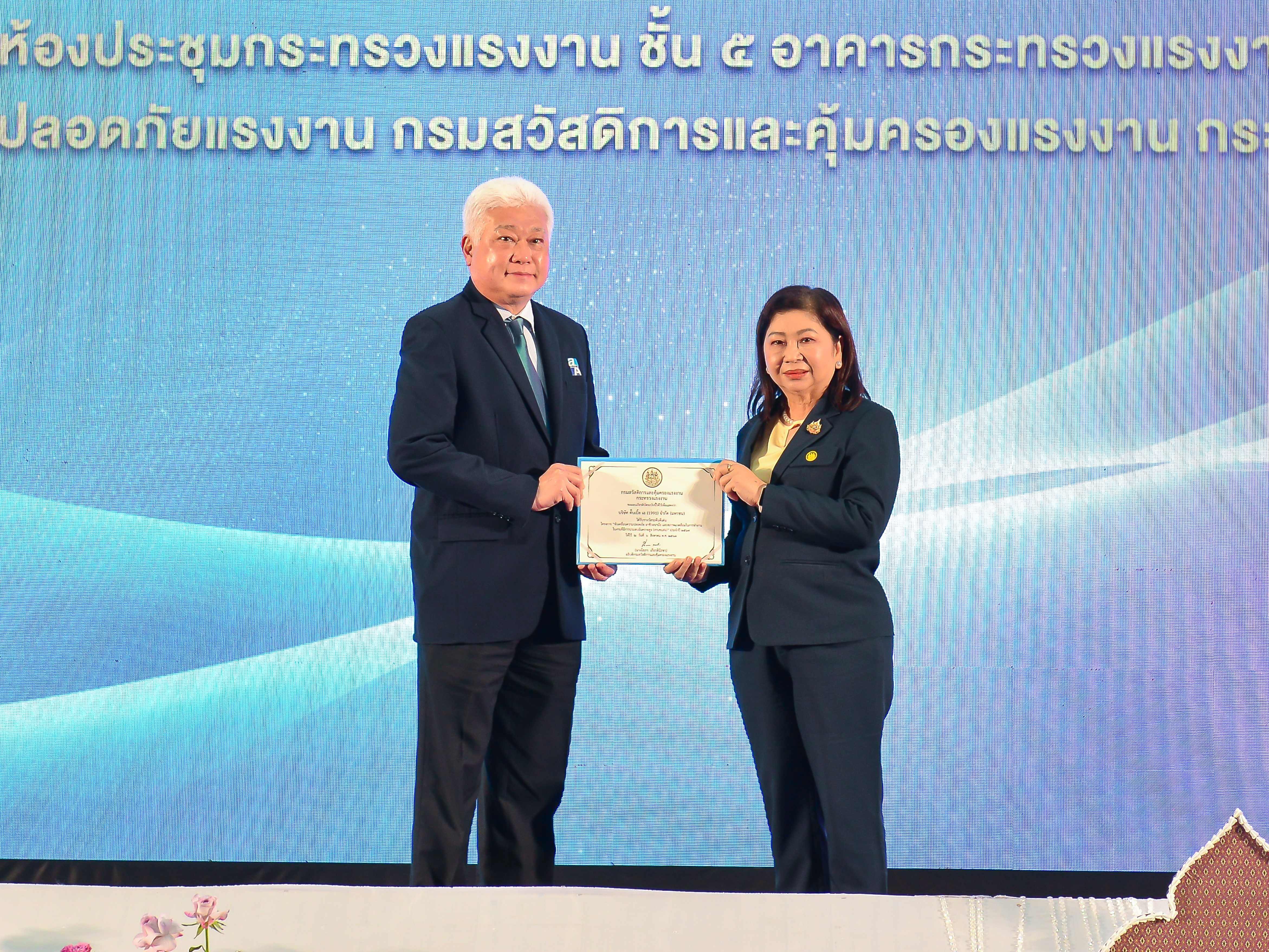 "ดั๊บเบิ้ล เอ" รับรางวัลดีเด่น โครงการขับเคลื่อนความปลอดภัย อาชีวอนามัยฯด้านขนส่ง กระทรวงแรงงาน 