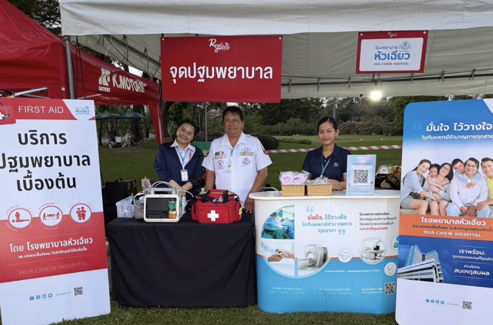 รพ. หัวเฉียว ร่วมสนับสนุนกิจกรรม “เฮง เฮง มินิมาราธอน 2026” 