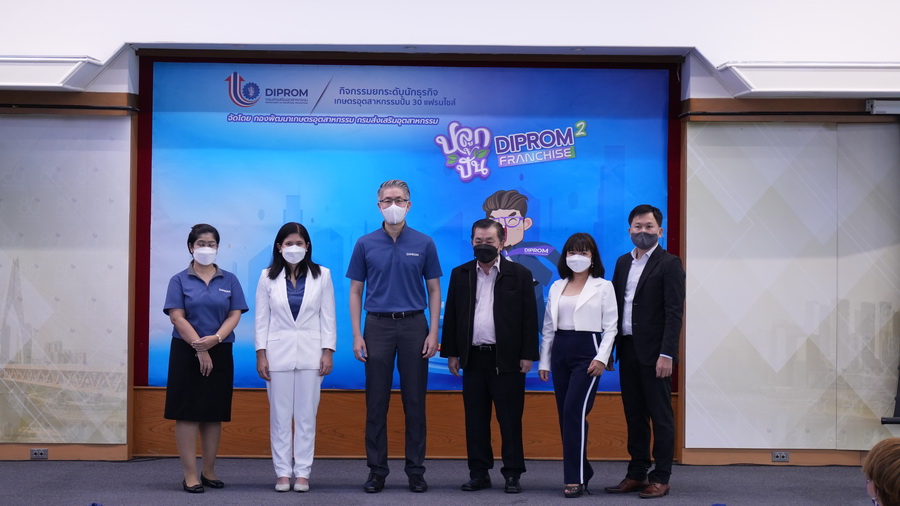 "ดีพร้อม" เปิดตัวกิจกรรม “ปลูกปั้น DIPROM Franchise ครั้งที่ 2” เดินหน้ายกระดับนักธุรกิจเกษตรอุตสาหกรรม พร้อมปั้น 30 แฟรนไชส์