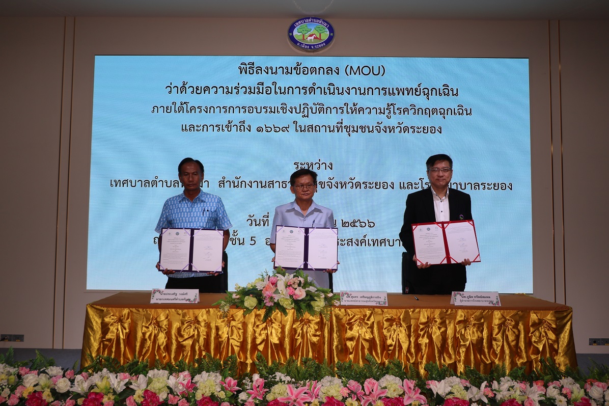 ทต.ทับมาร่วมกับรพ.ระยองจัดอบรมเชิงปฎิบัติการให้ความรู้โรควิกฤตฉุกเฉินและการเข้าถึง 1669 ในสถานที่ชุมชน