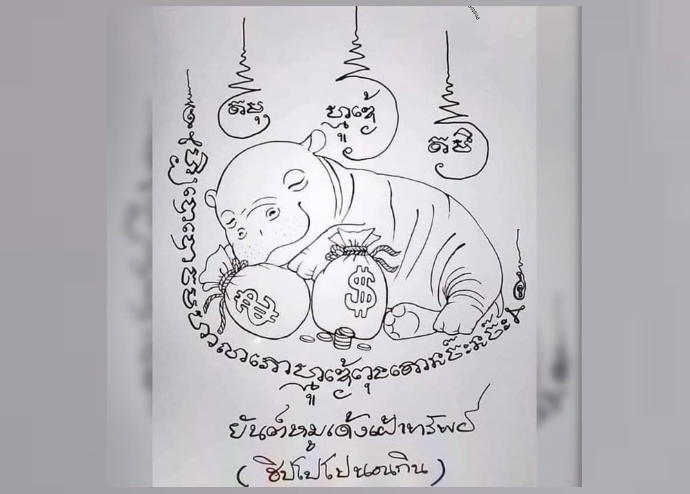 เพจดังขยี้ต่อ! "ยันต์หมูเด้งเฝ้าทรัพย์" เด่นค้าขาย-เมตตามหานิยม