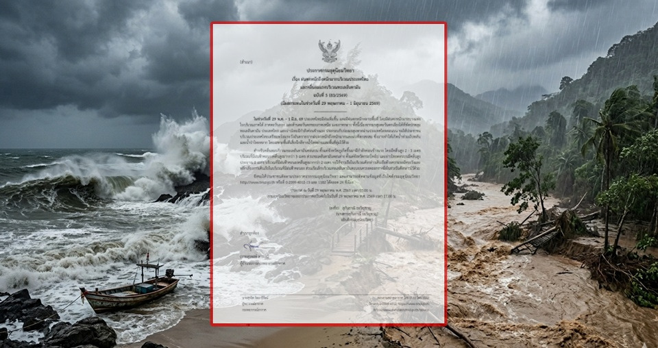 กรมอุตุฯ เตือนฉบับ 5 ฝนถล่มไทย 29 พ.ค. - 1 มิ.ย. เสี่ยงน้ำท่วมฉับพลัน คลื่นอันดามันสูงกว่า 3 เมตร