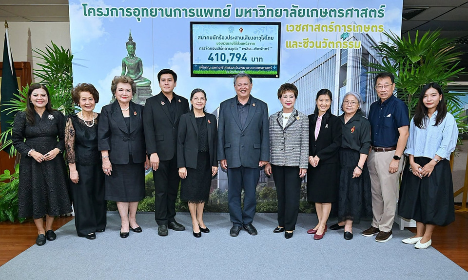 พลังเสียงแห่งศรัทธา! คอนเสิร์ตการกุศลมอบกว่า 4 แสนบาท สมทบสร้างโรงพยาบาลเกษตรศาสตร์