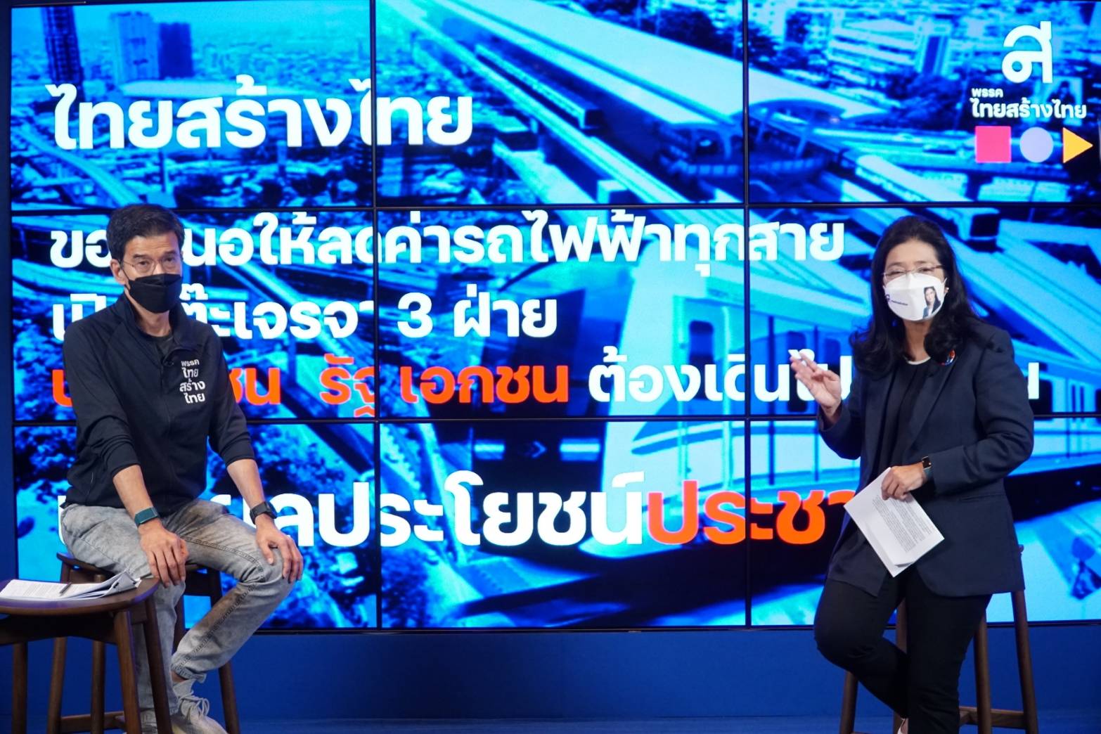 “ไทยสร้างไทย” ชำแหละสัญญาสัมปทานรถไฟฟ้า โชว์วิสัยทัศน์ลดราคาค่าโดยสารช่วยคนตัวเล็ก 