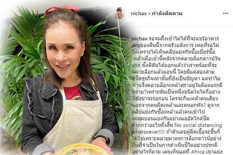 ทูลกระหม่อมฯ ทรงห่วงตัวเลขติดเชื้อโควิด-19 เพิ่ม หลังรัฐบาลปลดล็อกขายเหล้า 