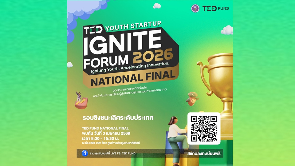 จัดยิ่งใหญ่!! ชิงแชมป์นวัตกรรม TED Youth Startup-IGNITE 2026 ปั้นไอเดียสู่ธุรกิจจริง!