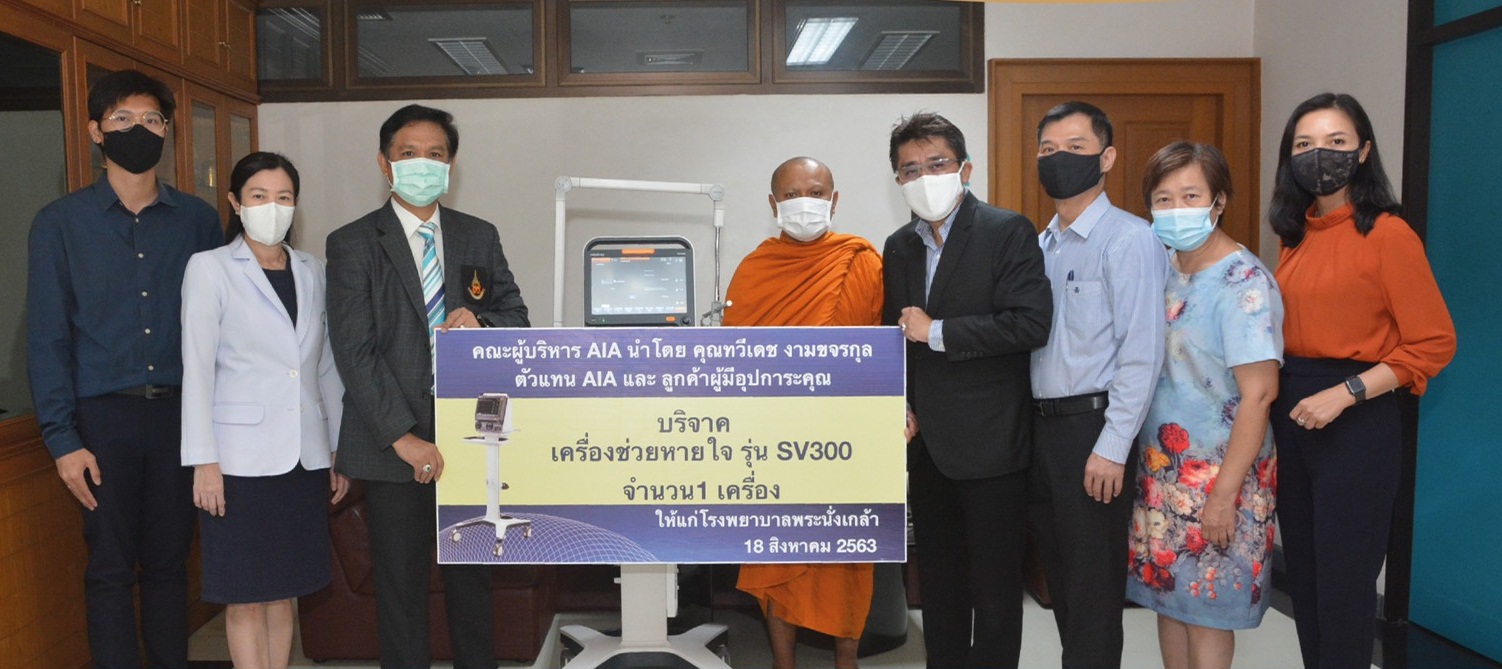 ผู้บริหารพร้อมตัวแทนและลูกค้า AIA มอบเครื่องช่วยหายใจ ให้โรงพยาบาลพระนั่งเกล้า 