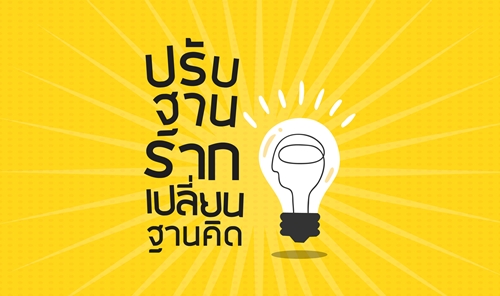 สังคมและการเมืองไทยในยุคดิจิทัล