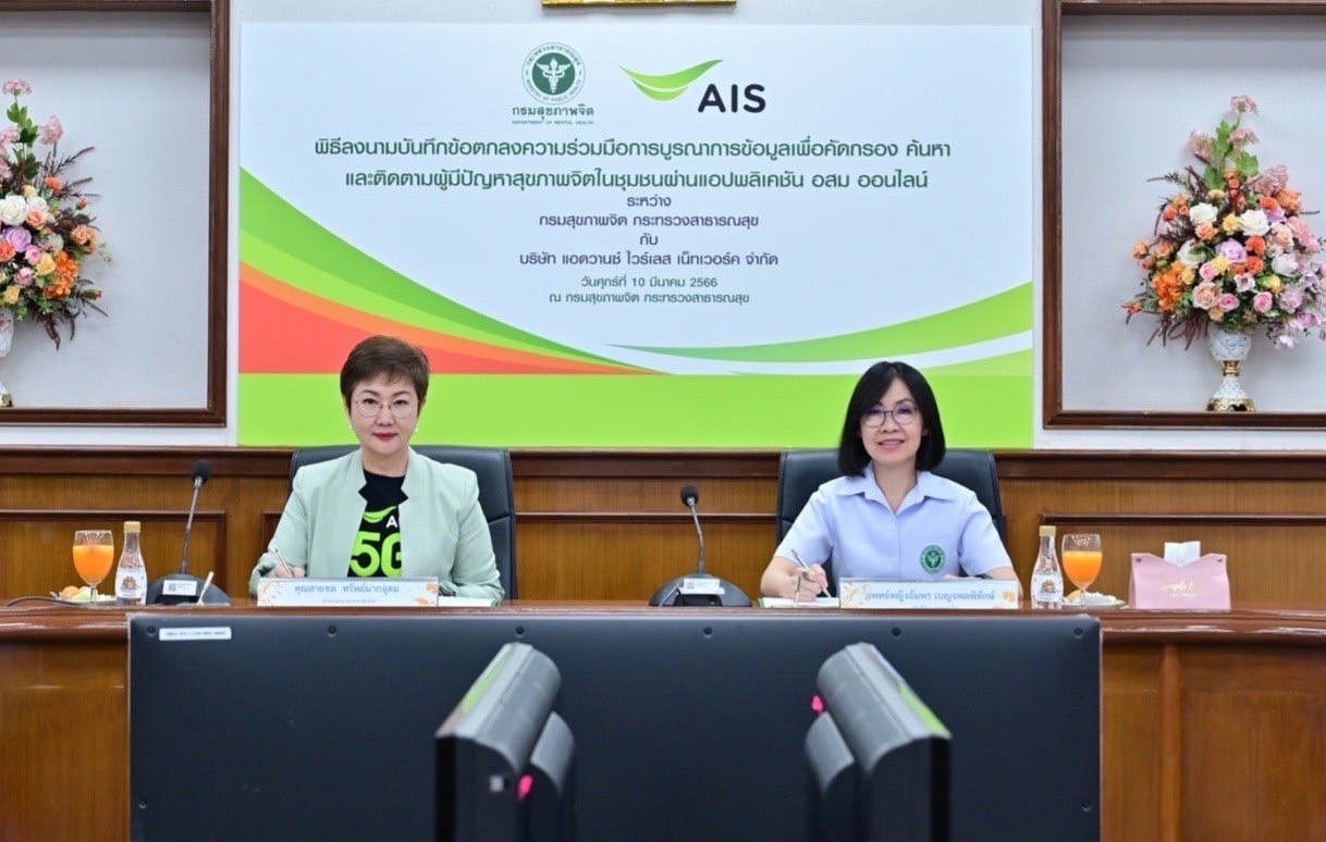 เอไอเอสผนึกกรมสุขภาพจิต ดูแลปัญหาคนไทยตรงจุดต่อเนื่องผ่าน อสม.ออนไลน์