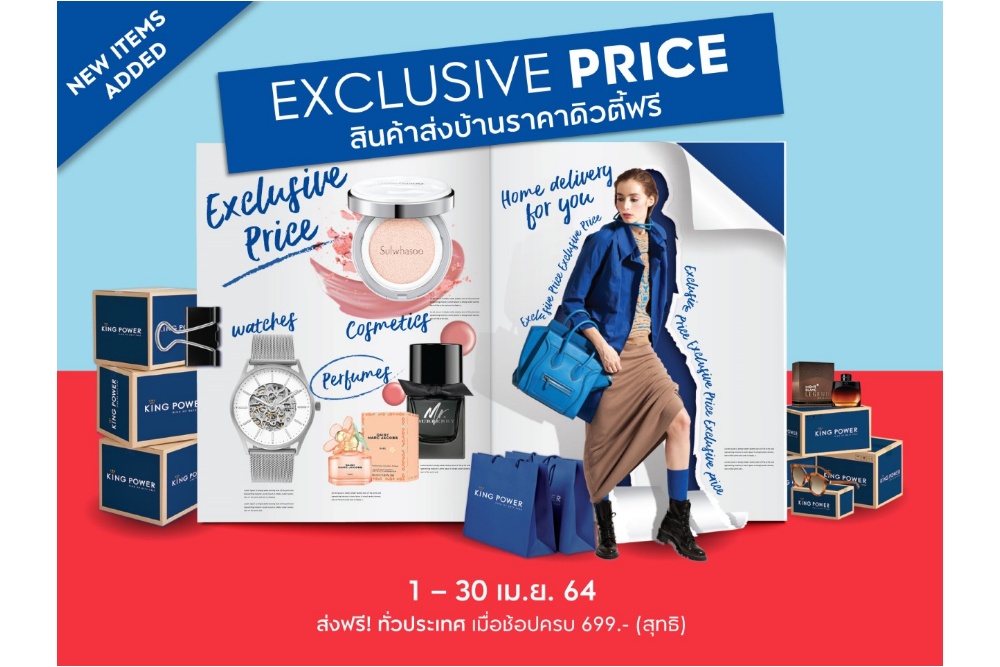 ช้อปออนไลน์ กับ คิง เพาเวอร์ 4 วัน 4 โค้ด รับสงกรานต์