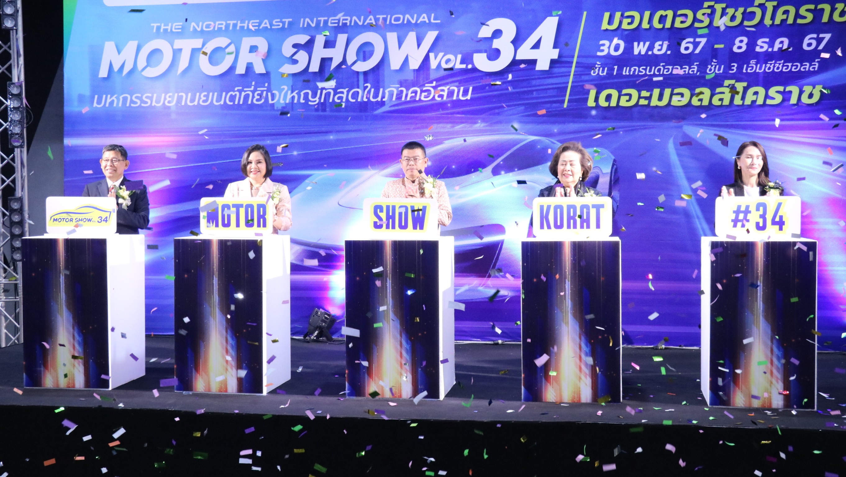 เริ่มแล้วโคราช ถอยรถป้ายแดงมอเตอร์โชว์ครั้งที่ 34 ยกขบวนค่ายรถชั้นนำ คาดเงินสะพัด 1,200 ล้านบาท