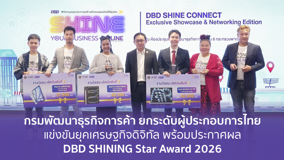 กรมพัฒนาธุรกิจการค้า ปั้น SME ไทยสู่ AI-First Commerce ยกระดับผู้ประกอบการไทยแข่งขันยุคเศรษฐกิจดิจิทัล