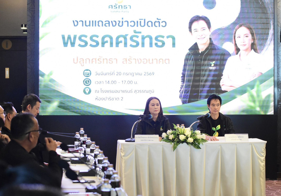 "มาร์ค พิตบลู" ควง ดร.พิมพ์ไหมทอง เปิดตัวพรรคศรัทธา ชูนโยบาย 5 ด้าน ปราบโกง-ปฏิรูประบบราชการ เพื่อประชาชน