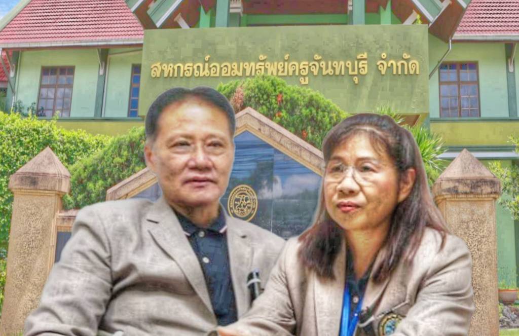 สอ. ครูจันทบุรี เน้นสวัสดิการไม่อั้น คืนกำไรสมาชิกกว่า 7,000 คน 