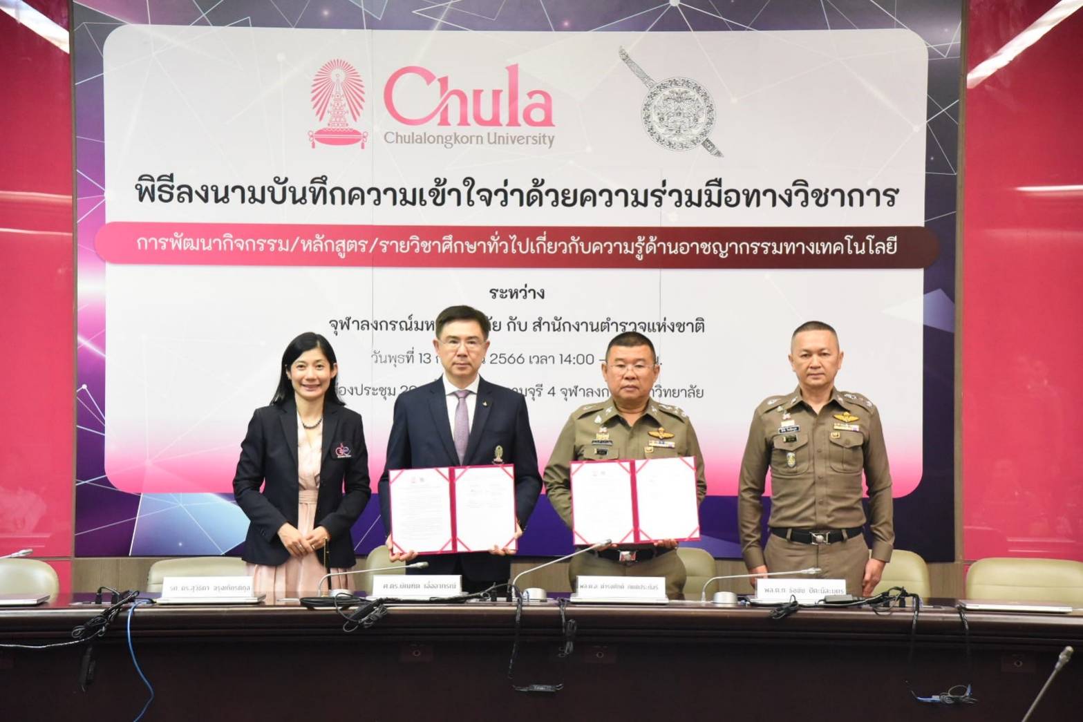 ผบ.ตร.MOU กับจุฬาลงกรณ์มหาวิทยาลัย  สร้างหลักสูตรการเรียนรู้ตลอดชีวิต ป้องกันภัยไซเบอร์