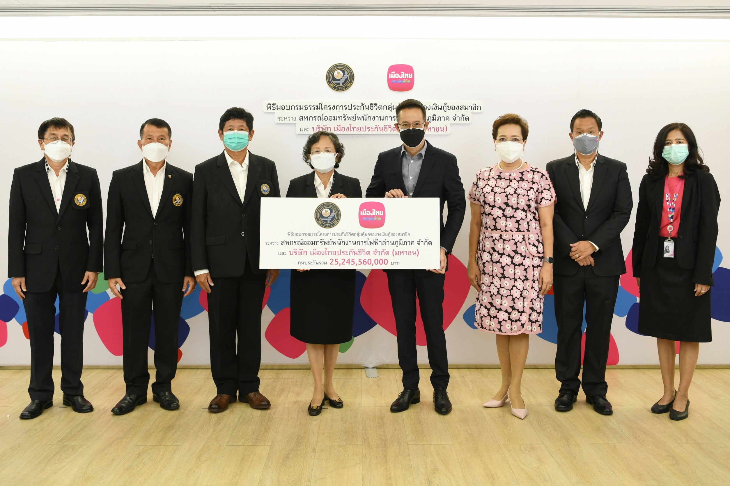   เมืองไทยประกันชีวิต มอบกรมธรรม์โครงการประกันชีวิตกลุ่มคุ้มครองวงเงินกู้ของสมาชิกสหกรณ์ออมทรัพย์พนักงานการไฟฟ้าส่วนภูมิภาค จำกัด  