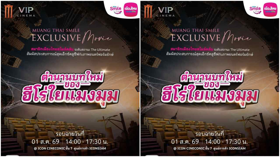 เมืองไทยประกันชีวิตเติมเต็มความสุขลูกค้า “เมืองไทยสไมล์คลับ” จัดกิจกรรม Exclusive มอบประสบการณ์สุดพิเศษ