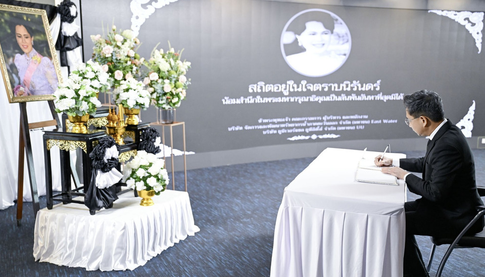 กลุ่มบริษัทอีสท์ วอเตอร์ ร่วมถวายความอาลัย  แด่สมเด็จพระนางเจ้าสิริกิติ์ พระบรมราชินีนาถ พระบรมราชชนนีพันปีหลวง   