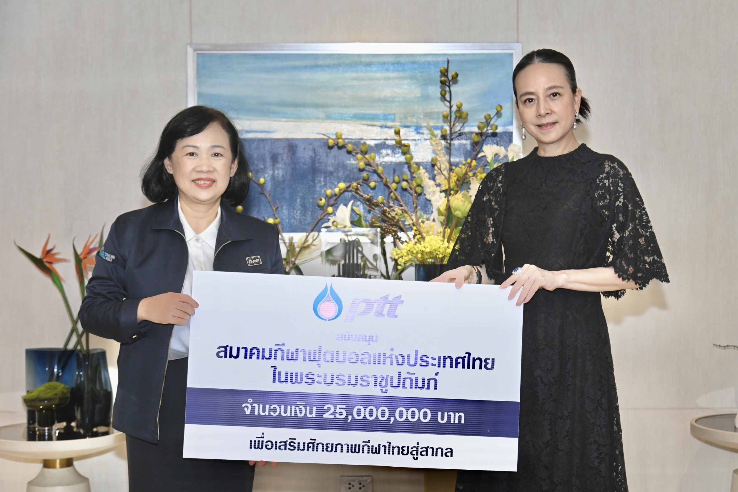 ปตท. มอบเงิน 25 ล้าน สนับสนุน "ส.กีฬาฟุตบอลฯ"