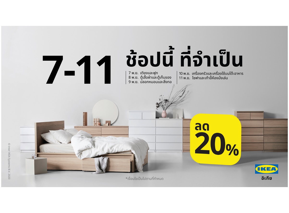 มาแล้ว! อิเกีย 7-11 จัดโปรฯ  ชวนช้อปเฟอร์นิเจอร์-อิ่มอร่อยกับเมนูพิเศษ
