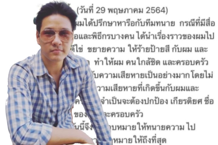'ฟลุค-ชลัคร' มอบทนาย เดินหน้าฟ้อง ปมถูกใส่ร้ายป้ายสีจนเสียหาย