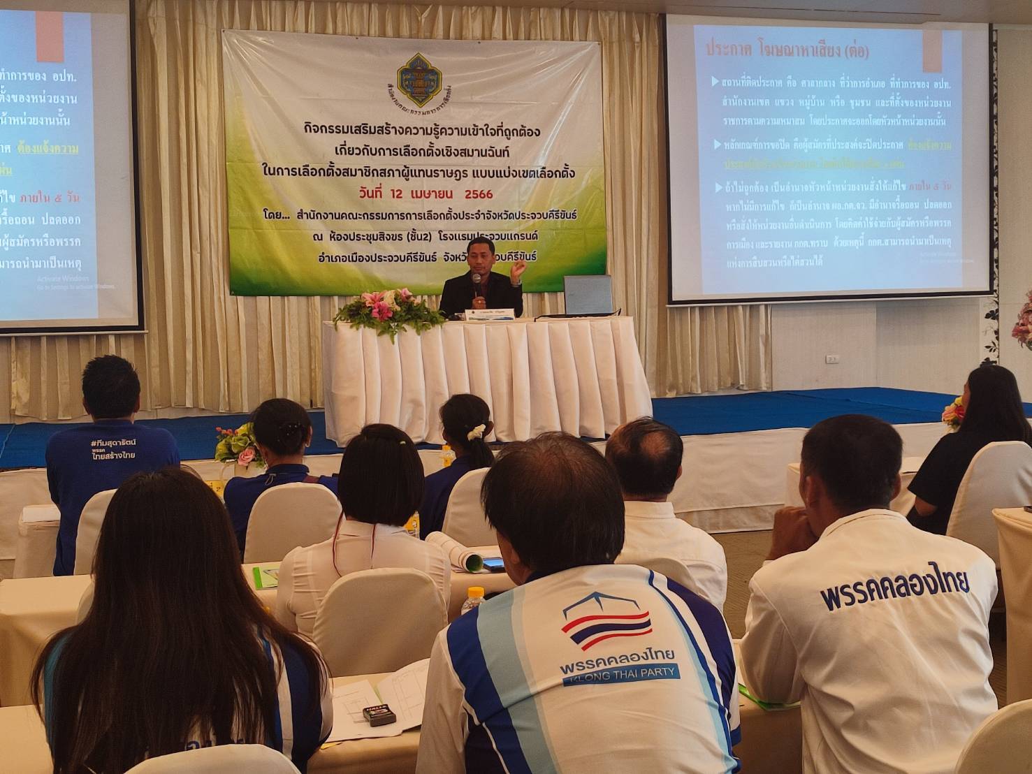 โครงการเลือกตั้งเชิงสมานฉันท์ประจวบฯไม่คึกคัก ผู้สมัคร ส.ส.เขตส่วนใหญ่ส่งตัวแทนมาร่วมสังเกตการณ์ 