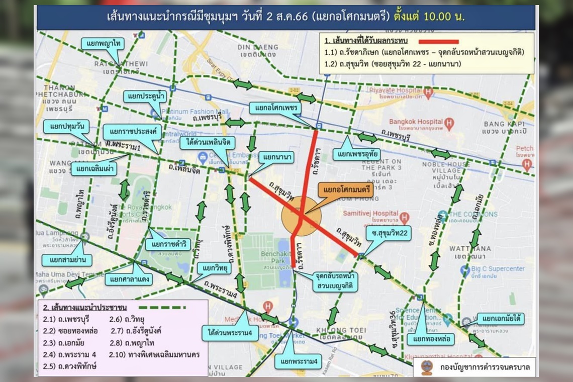 บช.น.แนะเลี่ยงเส้นทางแยกอโศกฯม็อบ2สิงหา66