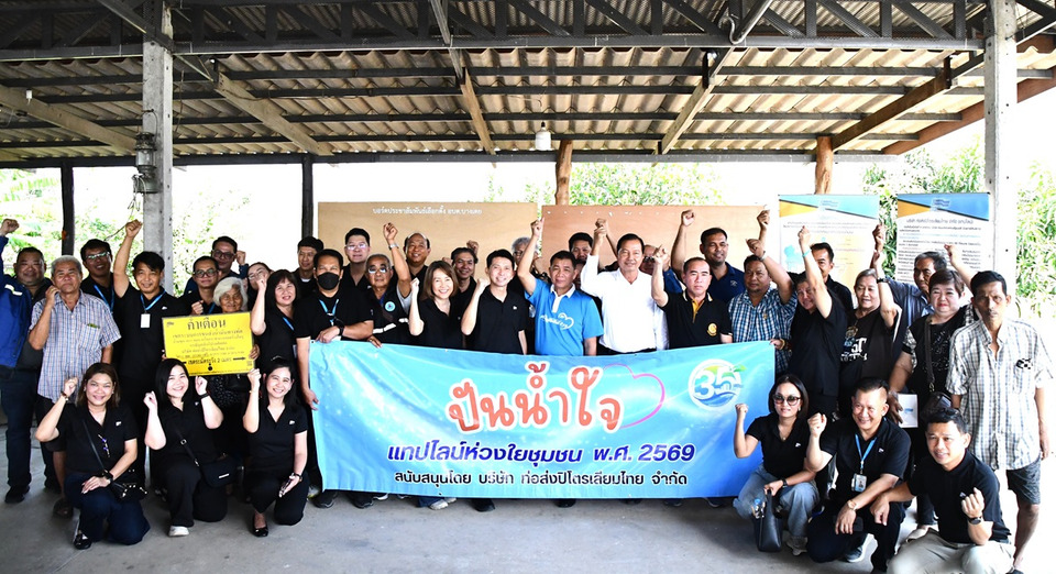 บริษัท ท่อส่งปิโตรเลียมไทย จำกัด (แทปไลน์) จัดกิจกรรม “ปันน้ำใจ แทปไลน์ห่วงใยชุมชน ครั้งที่ 1 