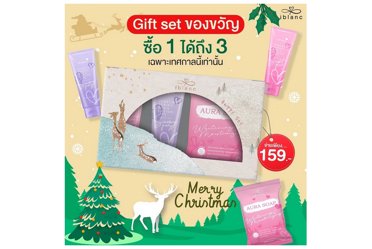 ไอบลองก์ ร่วมเฉลิมฉลองเทศกาลคริสต์มาสด้วยเซ็ตของขวัญ “ไอบลองก์ แฮปปี้ เซ็ต” ซื้อ 1 ได้ถึง 3 หอมนี้ไม่มีเอ้าท์