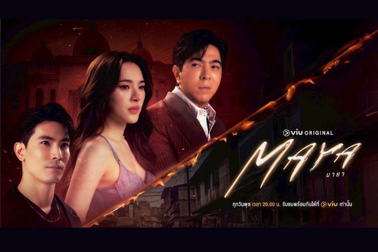 “MAYA มายา” ซีรีส์ดังครองแชมป์ Viu! สมโปรเจ็กต์ยักษ์เจอบิลบอร์ดปริศนาสนั่นเมือง
