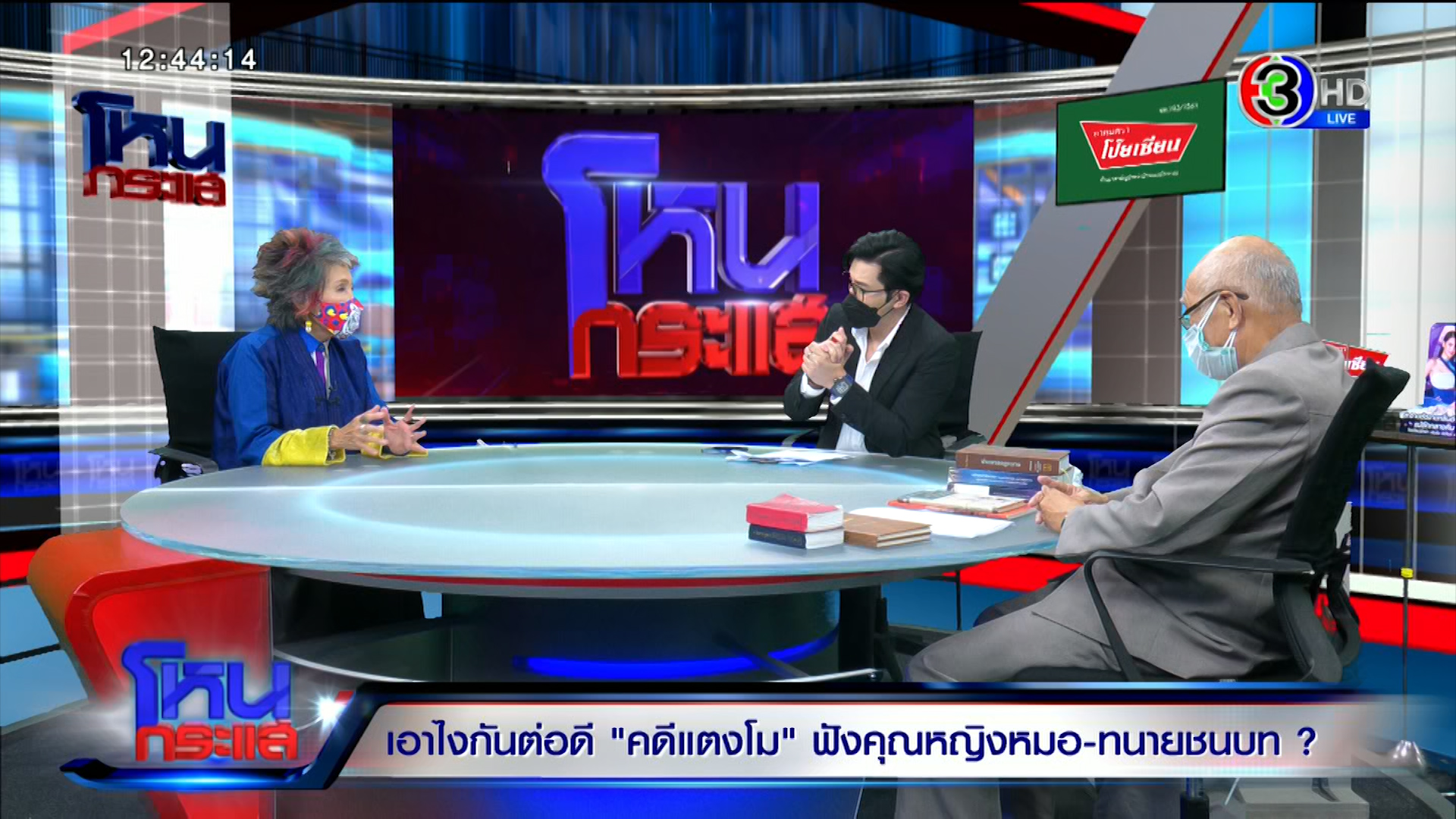 เปิดใจ “หมอพรทิพย์ - อดีตผู้พิพากษา” เอาไงต่อคดี “แตงโม” ลั่นต้องหาป้ายแรกให้เจอ 