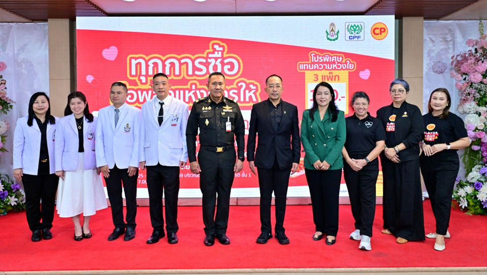 รพ.พระมงกุฎเกล้า–CPF ชวน “ทุกการซื้อ คือพลังแห่งการให้” สมทบทุนซื้ออุปกรณ์การแพทย์