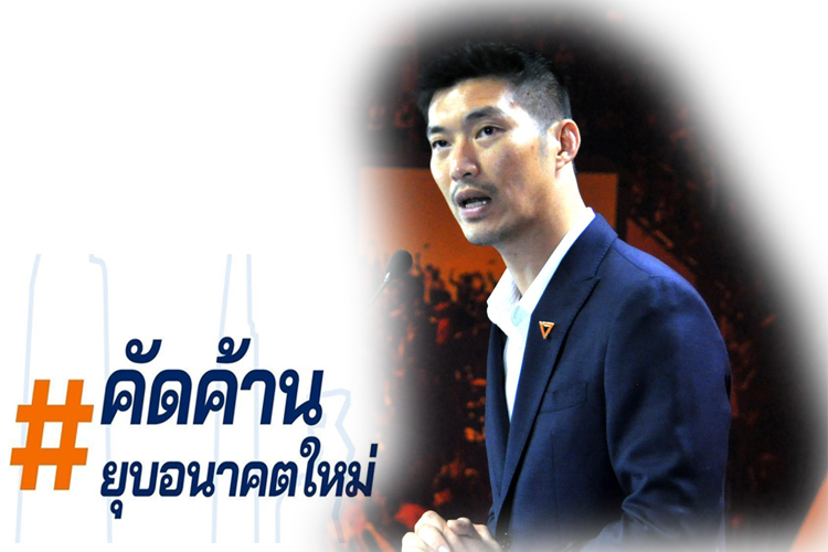  "ธนาธร" โพสต์ขอบคุณ ยอดลงชื่อ "คัดค้านยุบพรรคอนาคตใหม่" ทะลุหมื่น 