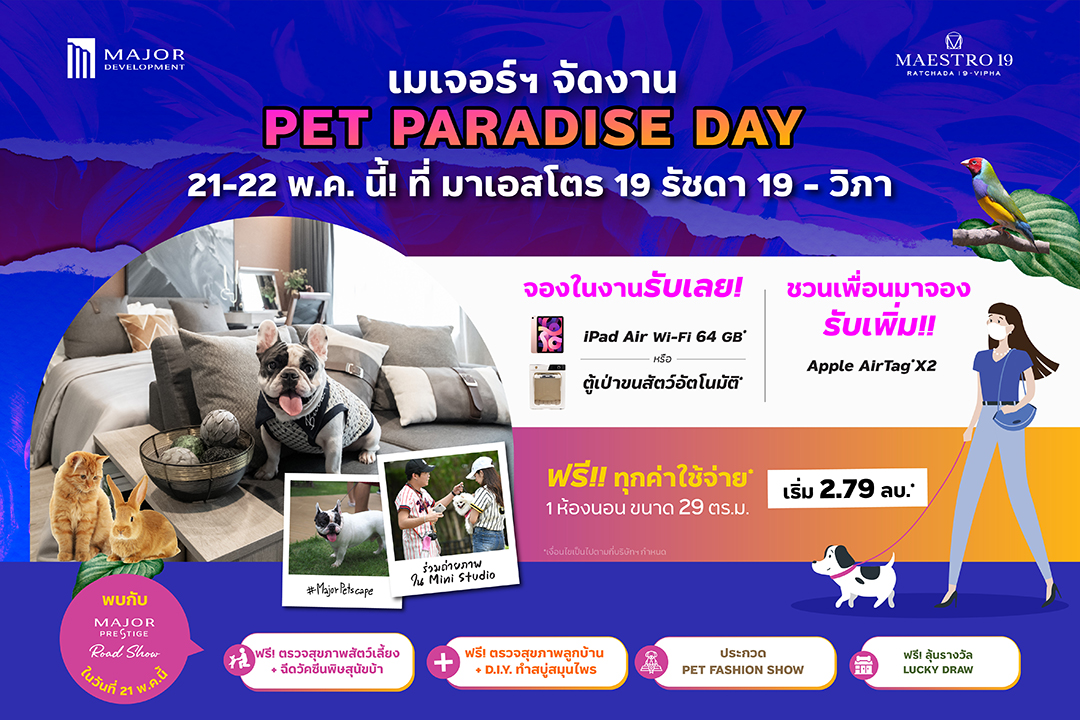 “เมเจอร์ ดีเวลลอปเม้นท์” ขนโปรฯ พิเศษเอาใจคนรักสัตว์ จัดกิจกรรมสุดคิ้วท์ “Pet Paradise Day” ปักหมุด “มาเอสโตร 19 รัชดา 19–วิภา”  