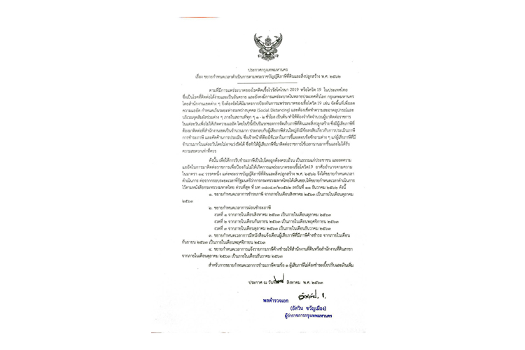 กทม. ประกาศขยายเวลาจ่ายภาษีที่ดินไปถึงเดือนตุลาคม 