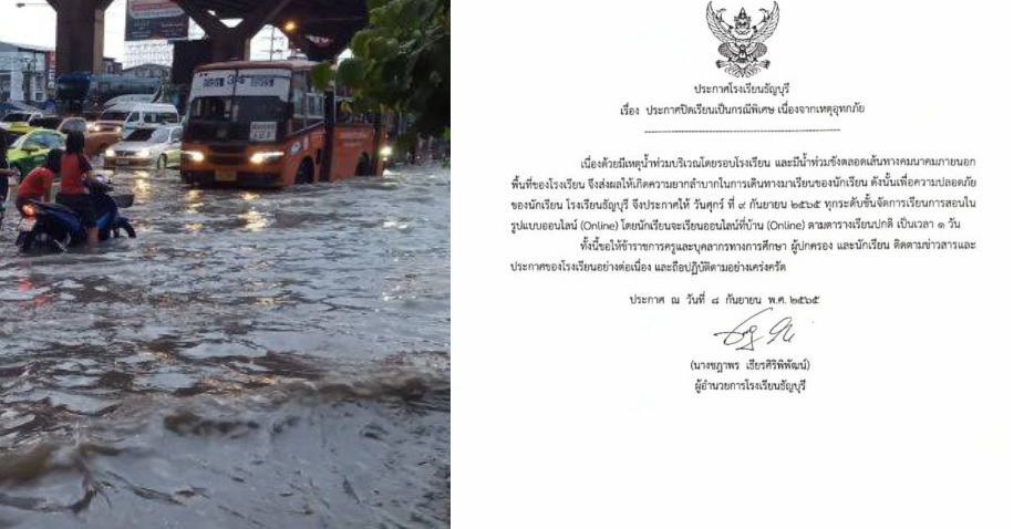 หวั่นนร.ไม่ปลอดภัย! 'รร.ธัญบุรี' ประกาศ เรียนออนไลน์ 1 วัน พิษฝนตกถล่มหนักน้ำท่วมรอบโรงเรียน