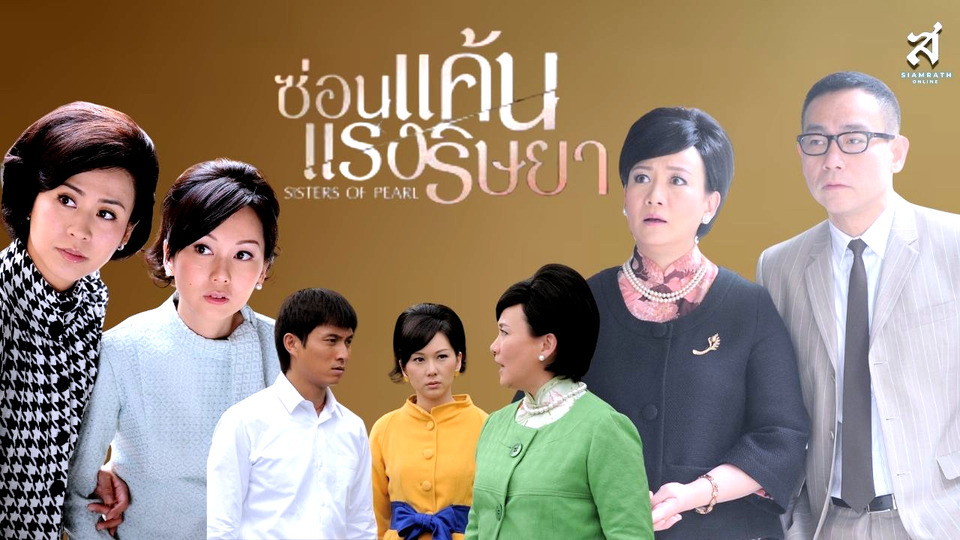 #ช่อง9 เปิดซีรีส์จีน “ซ่อนแค้นแรงริษยา” ดราม่าเข้มข้น เริ่ม 12 มิ.ย.นี้