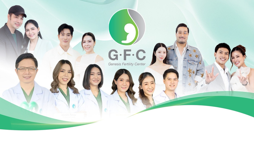 (GFC) เสิร์ฟข่าวดีตลอดปี 2568 ต่อยอดความสำเร็จสู่ปี 2569 พร้อมใส่ใจในความสำเร็จ เคียงข้างทุกก้าวของการมีบุตร