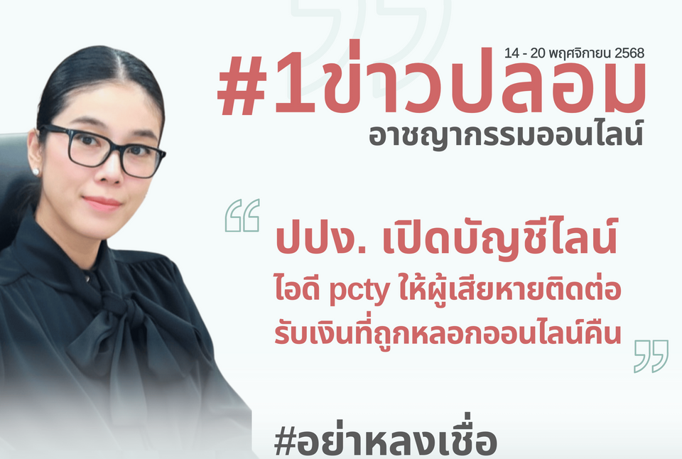 "ดีอี" เตือนภัย “สแกมเมอร์” สวมรอย “ปปง.” หลอกผู้เสียหายลงทะเบียนรับเงินคืนผ่านไลน์ ระวังสูญเงิน – ข้อมูลส่วนบุคคล