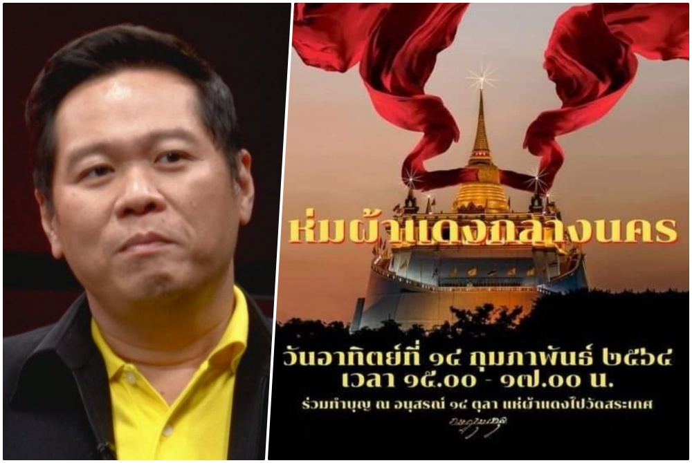 'ดร.อานนท์'ร่ายกลอนดักคอม็อบห่มผ้าแดงภูเขาทอง หากคิดชั่ว เสนียดจัญไรเข้าตัว