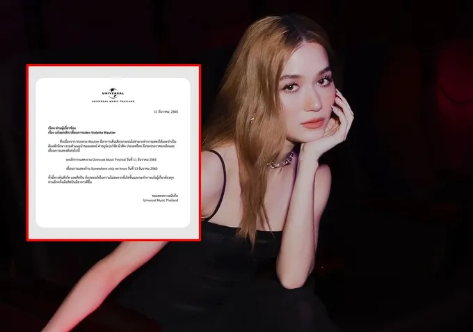 ต้นสังกัด แจ้งข่าว "วี วิโอเลต" ป่วย ยกเลิกคอนเสิร์ต ขออภัยในความไม่สะดวก