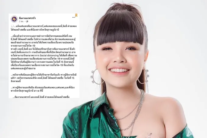 วืดอีกงาน! ยกเลิกคอนเสิร์ต'เจนนี่' จ.สุราษฎร์ฯ