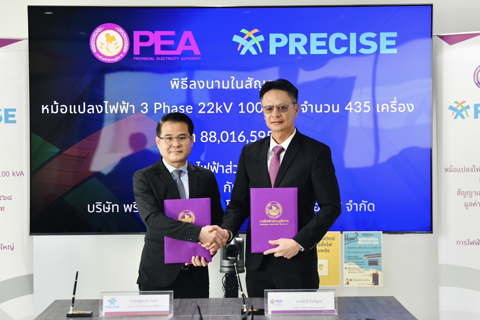 "PCC" ลงนามซื้อขายหม้อแปลงไฟฟ้ากับ "กฟภ." มูลค่า 88.02 ล้านบาท