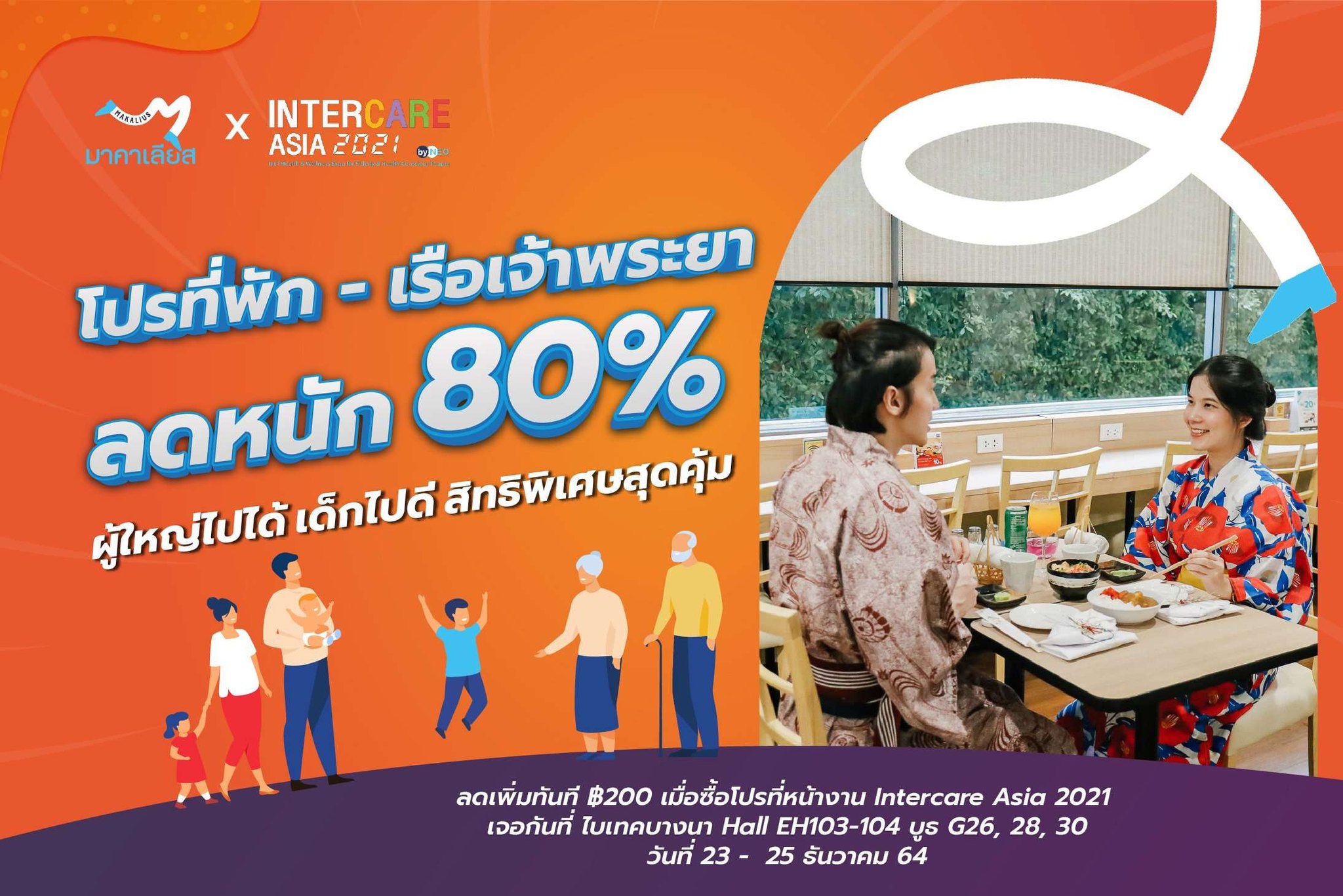"มาคาเลียส" จัดโปรเด็ดเพื่อผู้สูงวัย