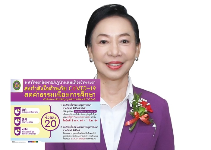 บ้านสมเด็จฯประกาศลดค่าเทอม 20% ช่วยโควิด