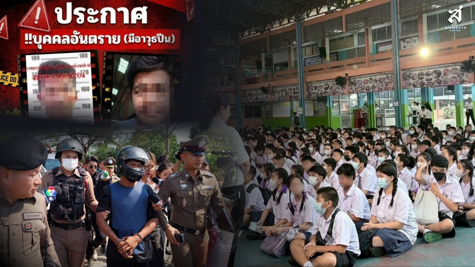 บทเรียน ‘แอล ปทุม’ ปิดโรงเรียน 50 แห่ง ตื่นตัวหรือกลัวเกิน?