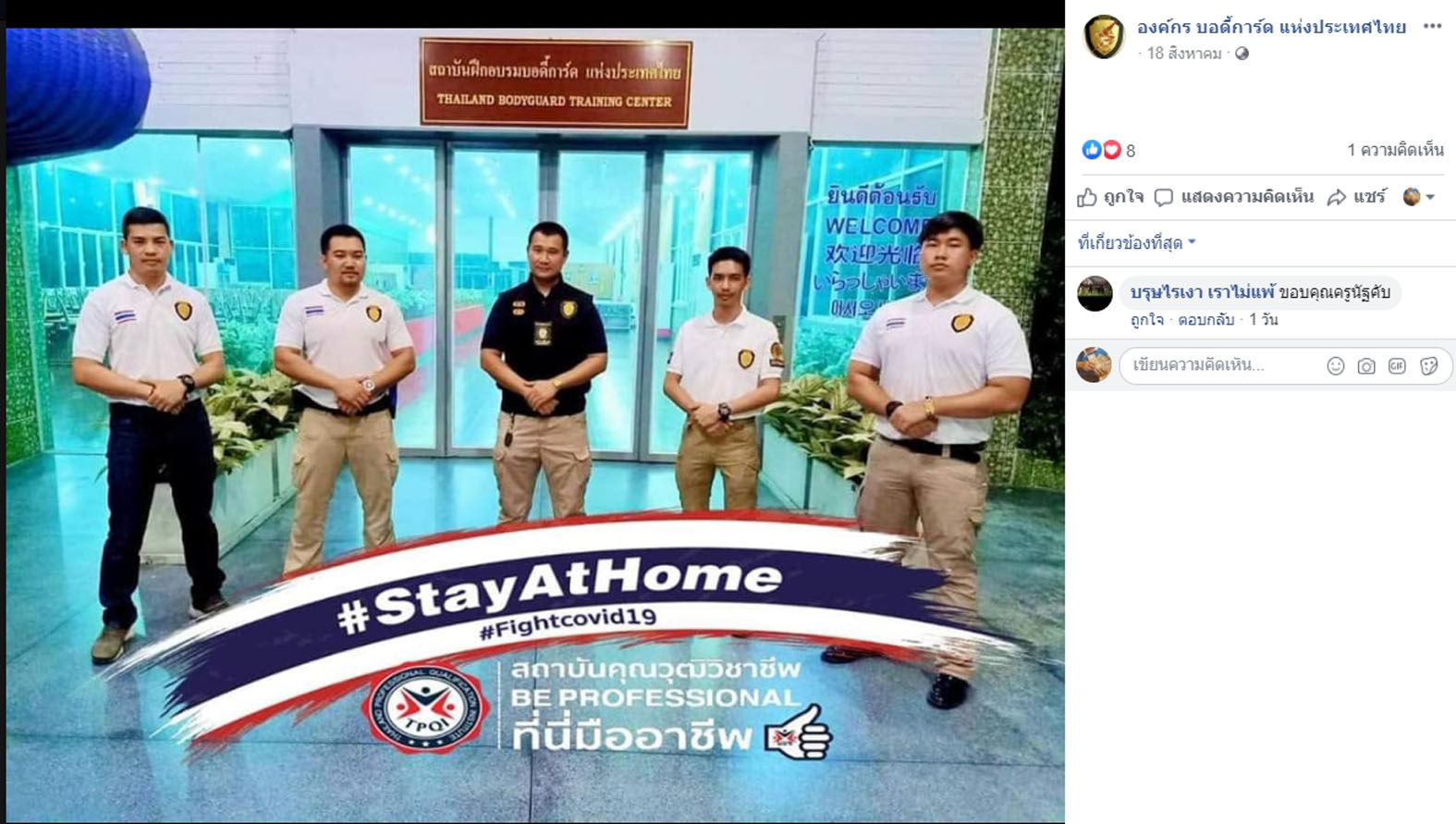 เพจ ดัง โพสต์ชี้แจงกรณีชายชุดดำบุกเวทีปราศรัย