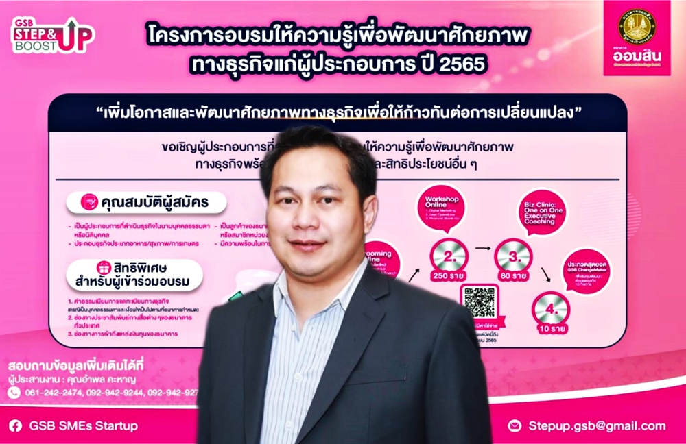 CIBA DPU จับมือ ออมสิน ชวน ผปก.เข้าร่วมโครงการเสริมแกร่งธุรกิจฟรี!