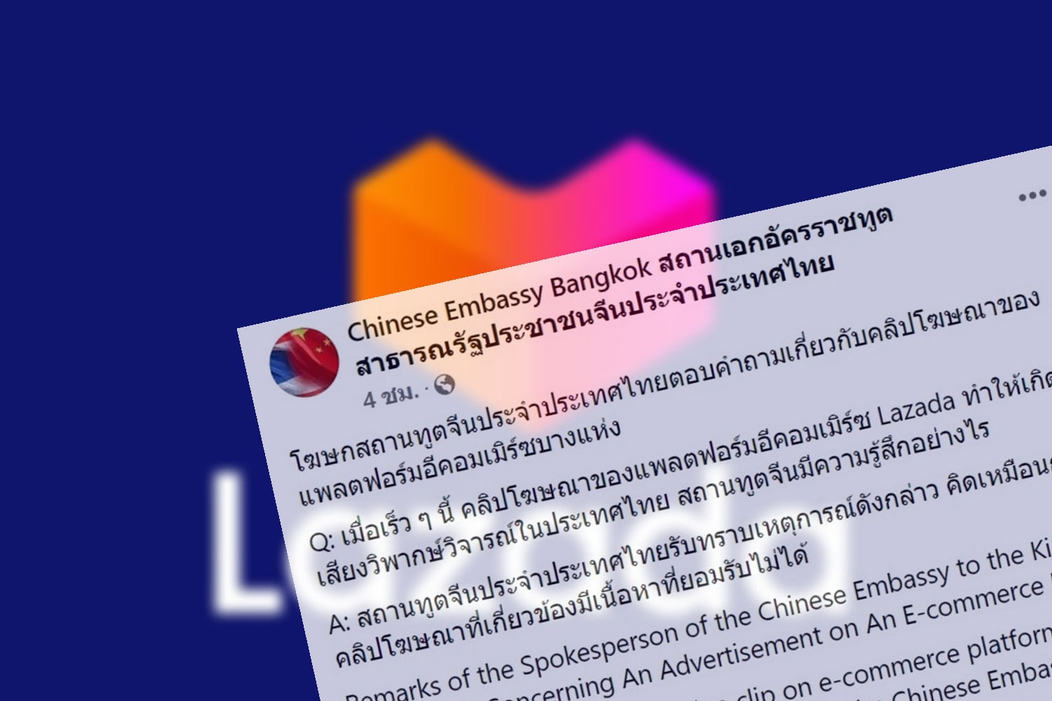 "สถานทูตจีนในไทย" เผยคลิปโฆษณาลาซาด้ามีเนื้อหารับไม่ได้ 
