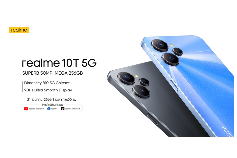 เรียลมีจ่อเปิดตัว realme 10T 5G เสริมทัพ Number Series รับเทรนด์เน็ตความเร็วสูงในราคาที่คุ้มกว่าเดิมในวันที่ 21 มี.ค.นี้